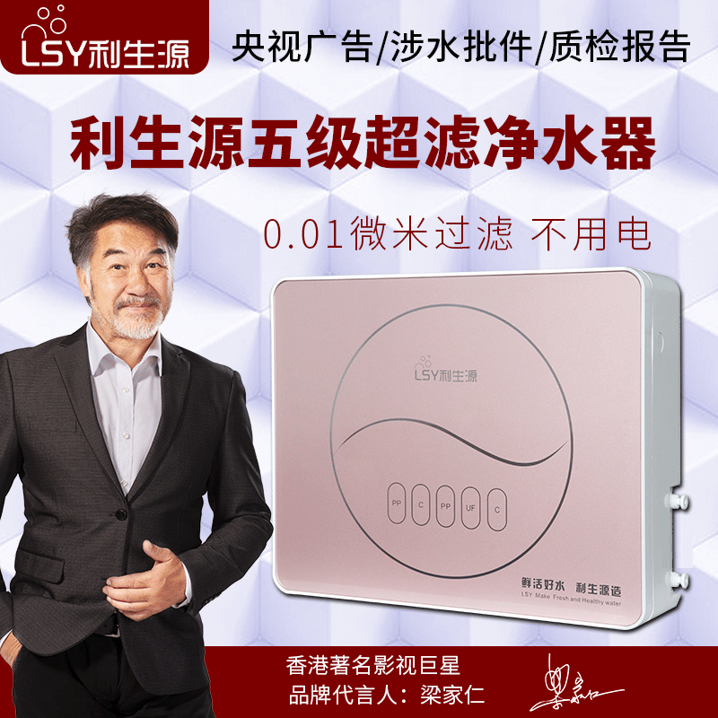 利生源五级净水器