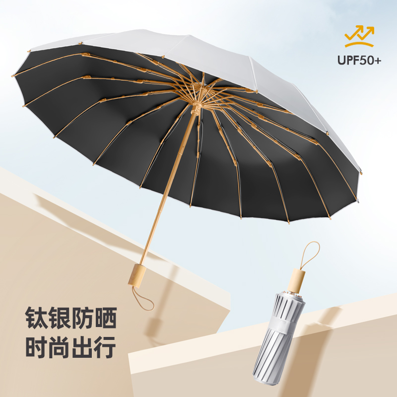 16骨雨伞钛银太阳伞防紫外线防晒
