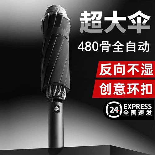 全自动太阳伞防晒防紫外线遮阳伞