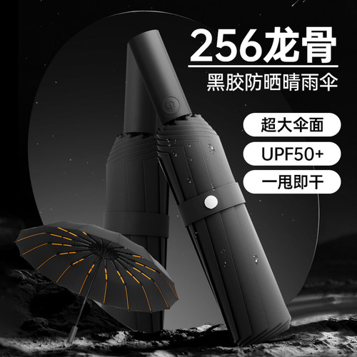 256骨自动雨伞男大号太阳伞防晒防紫外线折叠遮阳伞女晴雨两用伞
