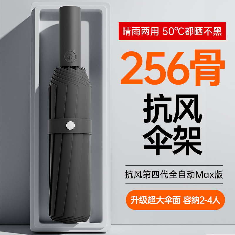 256骨超固抗风暴伞 晴雨两用伞防晒伞