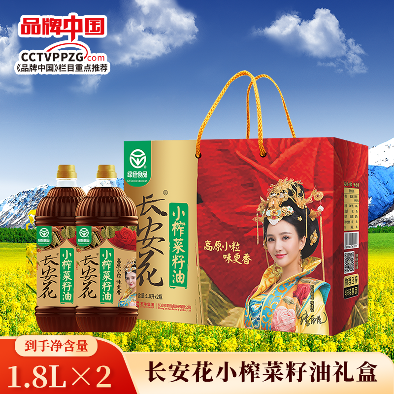 长安花绿色食品小榨1.8L*2瓶绿色食品食用菜籽油礼盒小榨风味,粮油调味/速食/干货/烘焙,菜籽油,淘宝优惠券,粉丝福利购,淘宝优惠卷