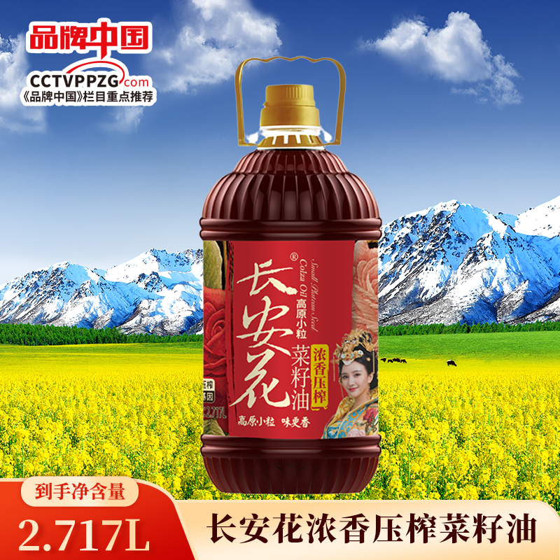 长安花2.717L浓香压榨菜籽油家用