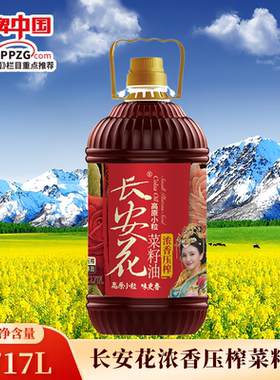 【临期特促26年3月30日到期】长安花浓香菜籽油2.717L非转基因