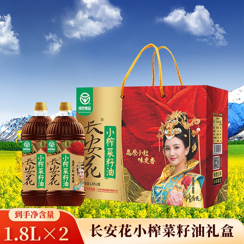 长安花绿色食品菜籽油礼盒
