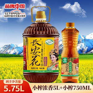 750ML生态认证非转菜油 长安花小榨浓香菜籽油5L 双旦礼遇季
