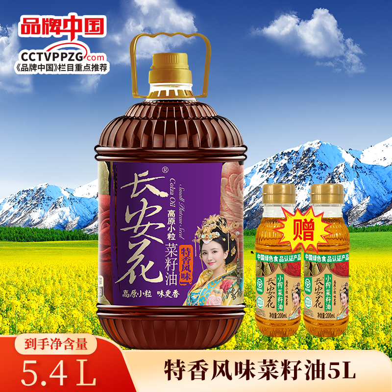 长安花特香菜籽油5.4L物理压榨纯正油食用油菜籽油家用官方旗舰店,粮油调味/速食/干货/烘焙,菜籽油,淘宝优惠券,粉丝福利购,淘宝优惠卷