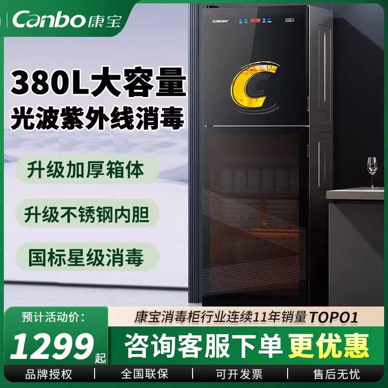 康宝ZTP380X-S2立式消毒柜不锈钢紫外线大容量光波消毒家商用碗筷