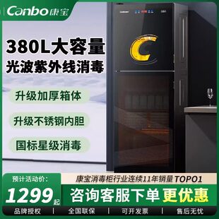 康宝ZTP380X-S2立式消毒柜不锈钢紫外线大容量光波消毒家商用碗筷