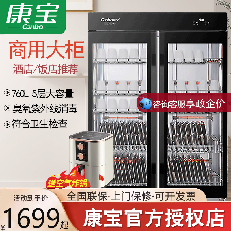 康宝大型双门立式商用