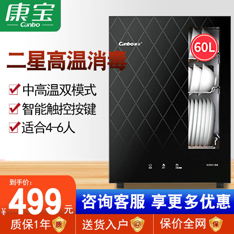 康宝XDR60-BW台式消毒碗柜家用桌面小型中温高温杀菌茶杯消毒柜
