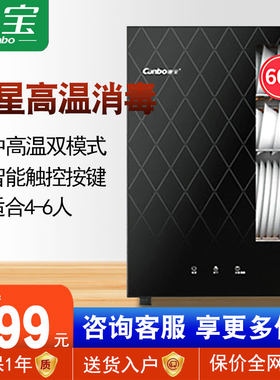 康宝消毒碗柜小型中温高温杀菌