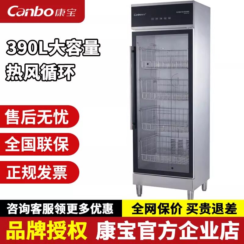 康宝XDR390-Q5立式消毒柜商用大容量餐具消毒碗柜不锈钢900-Q5