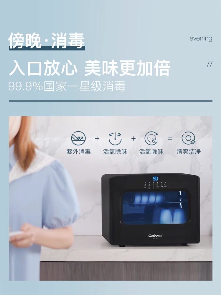 康宝立式台式保鲜加热消毒