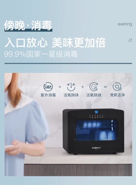 康宝立式台式保鲜加热消毒