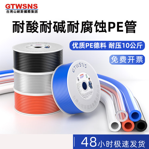 GTWSNS台湾山耐斯PE软管8M油管