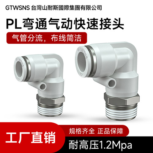 山耐斯气管快速接头外螺纹弯通
