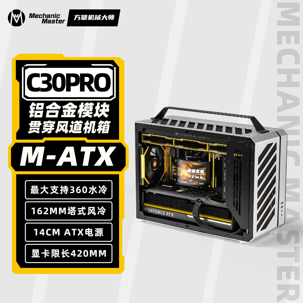 方糖机械大师C30Pro侧透MATX背插/360手提便携迷你电脑海景房机箱