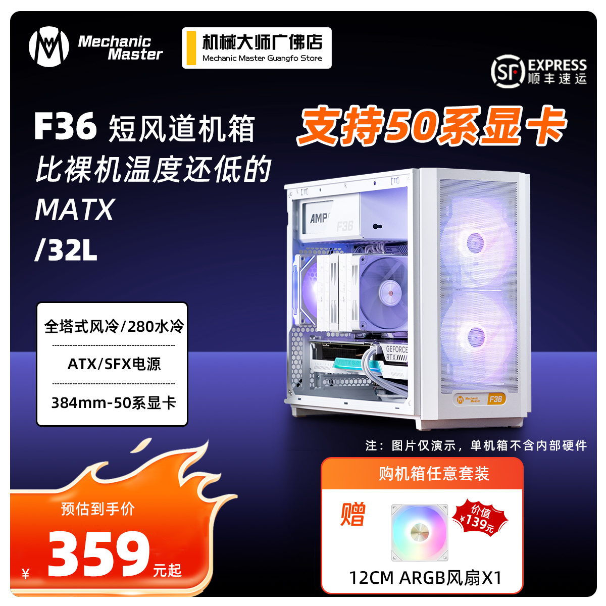 机械大师F36强散热短风道小机箱