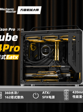 方糖机械大师_C34Pro侧透360水冷EATX便携手提台式海景房小铝机箱
