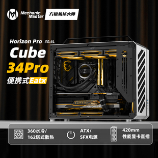 方糖机械大师_C34Pro侧透360水冷EATX便携手提台式 海景房小铝机箱
