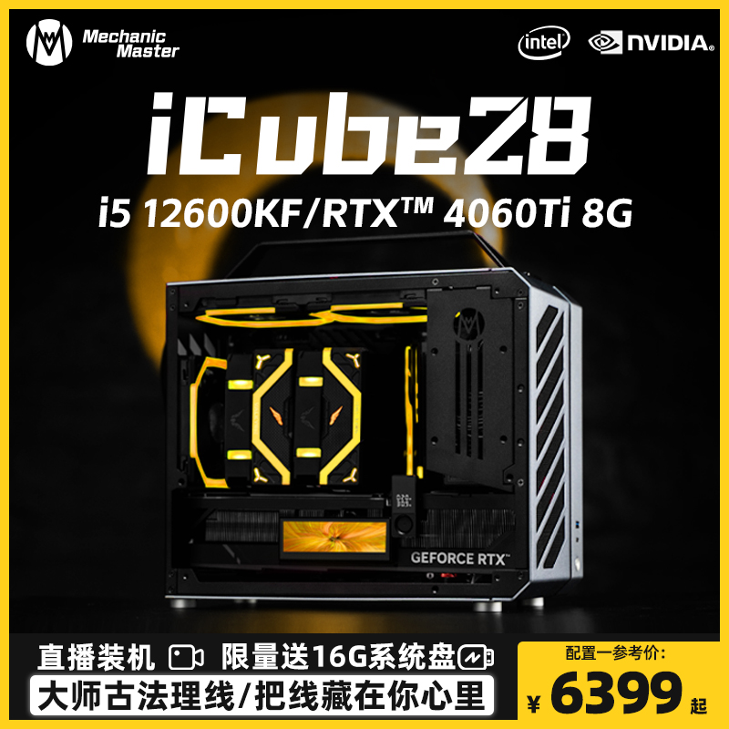 机械大师c28主机便携机设计主机