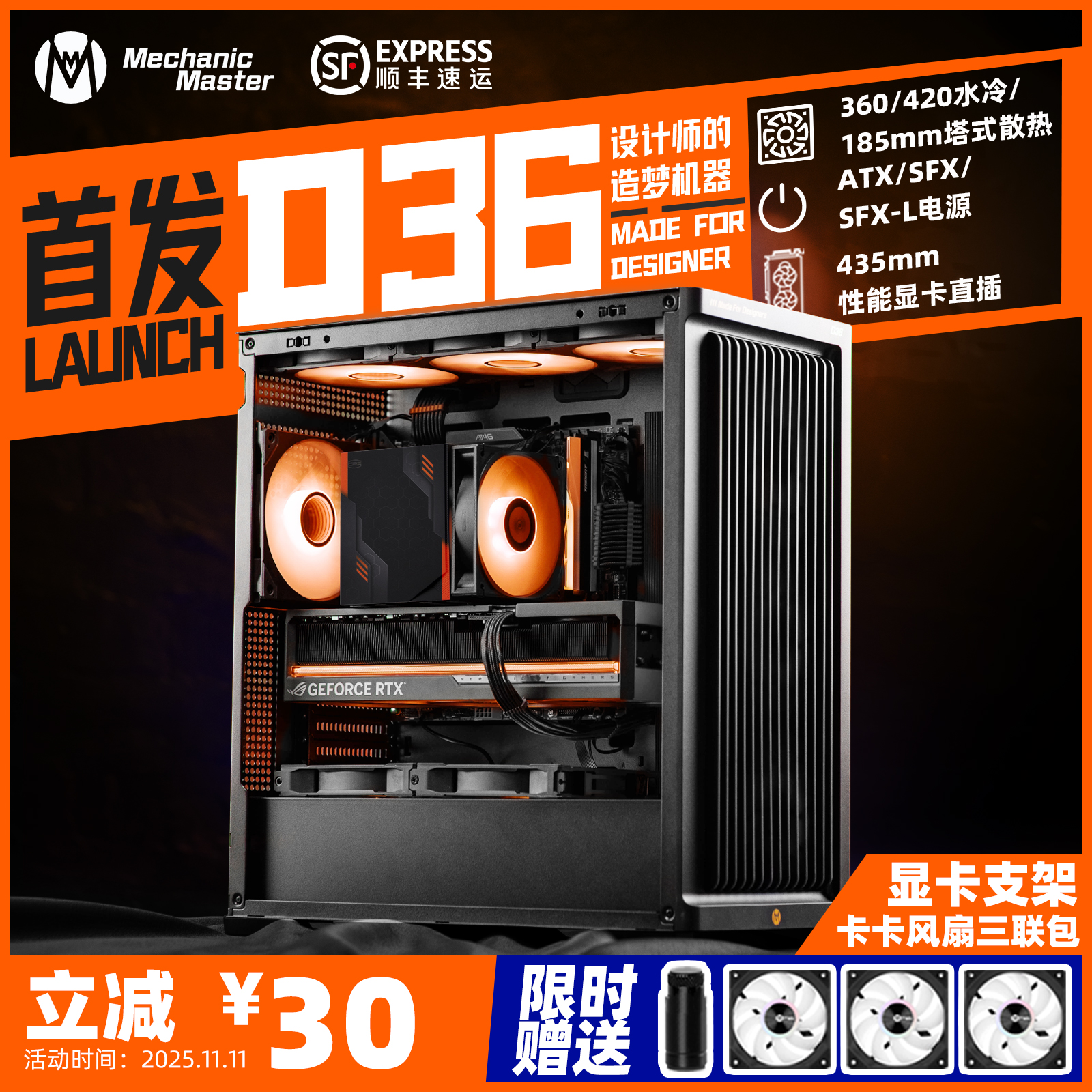 首发优惠！方糖机械大师D36设计师系列EATX双360背插快拆风道机箱