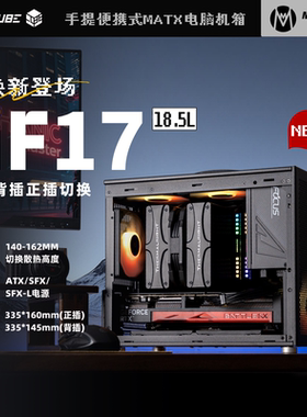 方糖机械大师iF17逻辑库V2新版侧透MATX背插ATX电源ITX紧凑型机箱