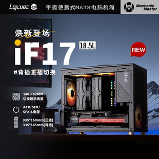 方糖机械大师iF17逻辑库V2新版侧透MATX背插ATX电源ITX紧凑型机箱