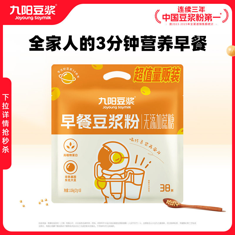 【38条囤货装】九阳豆浆无添加蔗糖早餐豆浆粉学生营养低甜豆浆粉