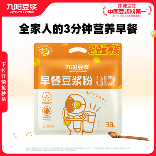 九阳豆浆无蔗糖早餐豆浆粉38条