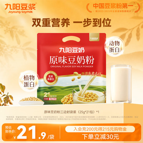 九阳豆浆525g原味豆奶粉