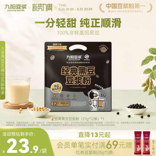 九阳豆浆豆浆高植物蛋白