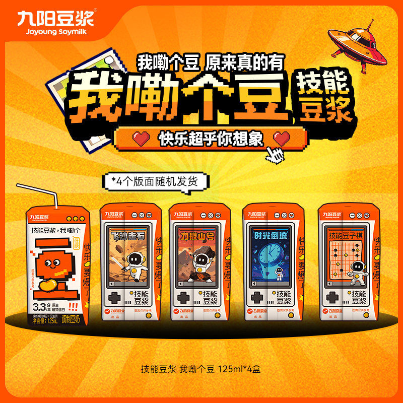 【U先试用】九阳豆浆我嘞个豆技能豆浆方便即饮早餐豆奶125ml*4盒,咖啡/麦片/冲饮,植物蛋白饮料/植物奶/植物酸奶,淘宝优惠券,粉丝福利购,淘宝优惠卷