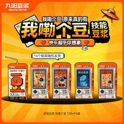 【U先试用】九阳豆浆我嘞个豆技能豆浆方便即饮早餐豆奶125ml*4盒