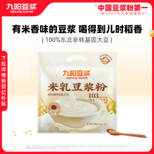 九阳豆浆石磨风味豆浆粉米乳袋装低甜原味豆浆粉学生营养早餐速溶
