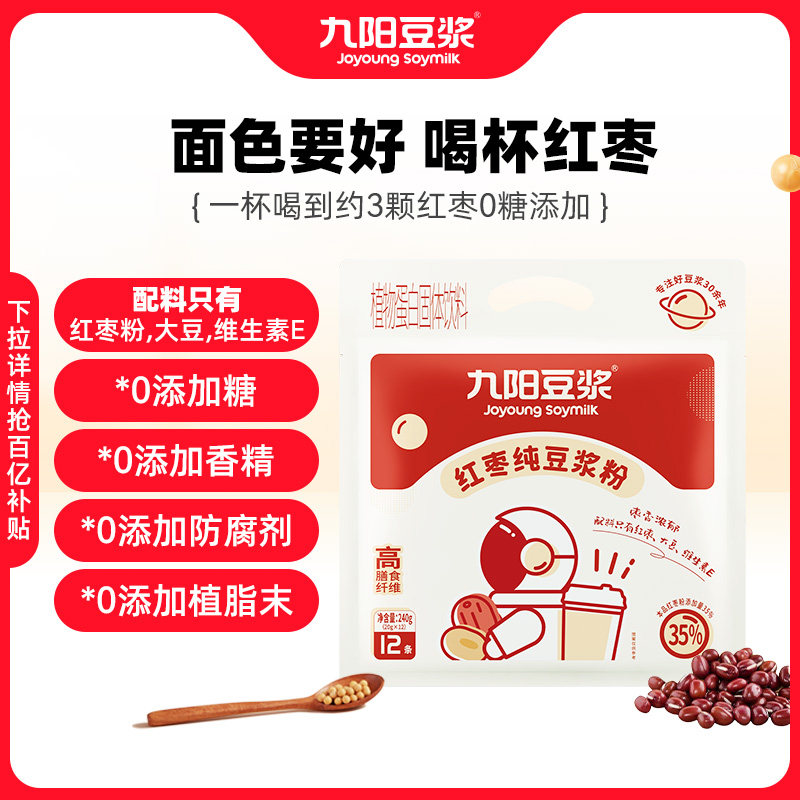【0糖添加】九阳豆浆红枣纯豆浆粉高蛋白红枣无添加女士营养早餐,咖啡/麦片/冲饮,豆浆,淘宝优惠券,粉丝福利购,淘宝优惠卷