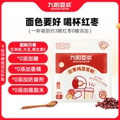 0糖添加 九阳豆浆红枣纯豆浆粉高蛋白红枣无添加女士营养早餐
