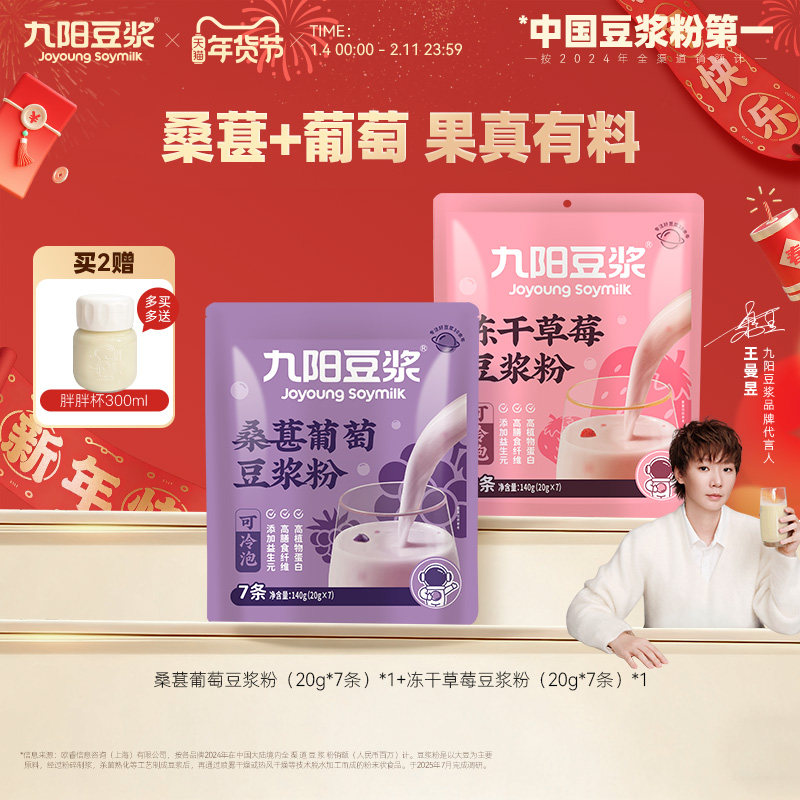 【可冷泡】九阳豆浆冻干草莓豆浆粉20g*7条冷热双泡早餐下午茶,咖啡/麦片/冲饮,豆浆,淘宝优惠券,粉丝福利购,淘宝优惠卷