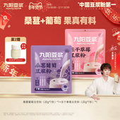 九阳豆浆冻干草莓豆浆粉20g 可冷泡 7条冷热双泡早餐下午茶