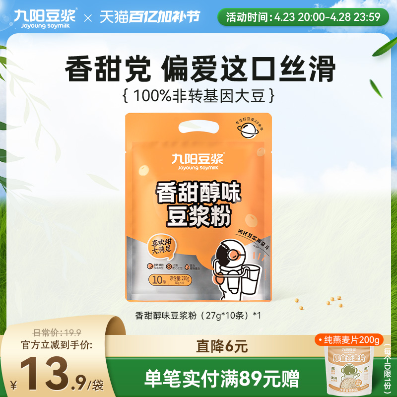 九阳豆浆无添加蔗糖豆浆粉10条装学生营养早餐低甜豆浆粉
