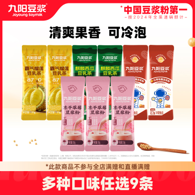 任选9条九阳豆浆麒麟西瓜茶