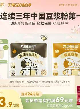 【0糖添加】九阳豆浆黑豆高蛋白原味纯豆浆粉无添加健身早餐孕妇