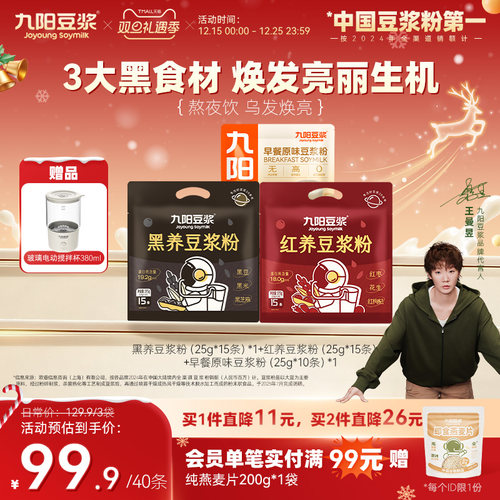 九阳豆浆豆浆粉黑养红养