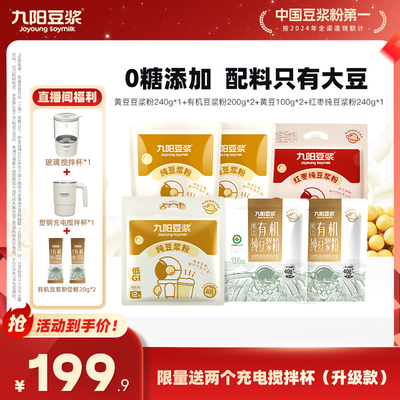 九阳豆浆黑豆纯豆浆粉0糖添加