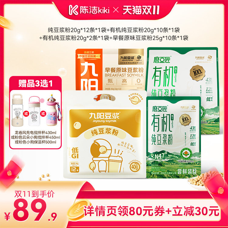 九阳豆浆纯豆浆粉0糖添加