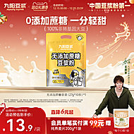 【1元/条】九阳无蔗糖豆浆粉10条