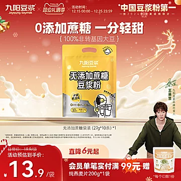 【1元/条】九阳无蔗糖豆浆粉10条