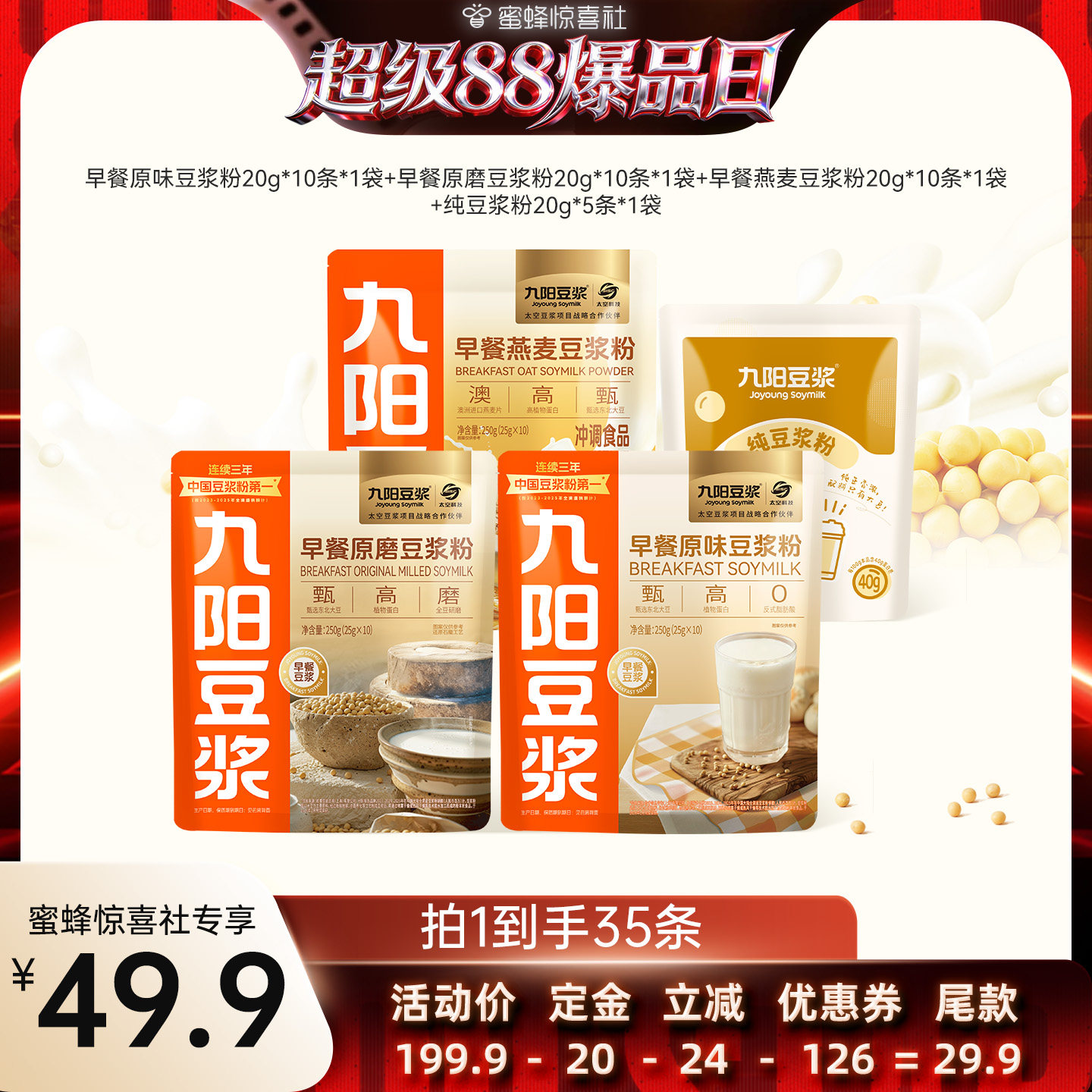 【超级88爆品日】九阳豆浆早餐原味原磨燕麦豆浆营养便携植物蛋白