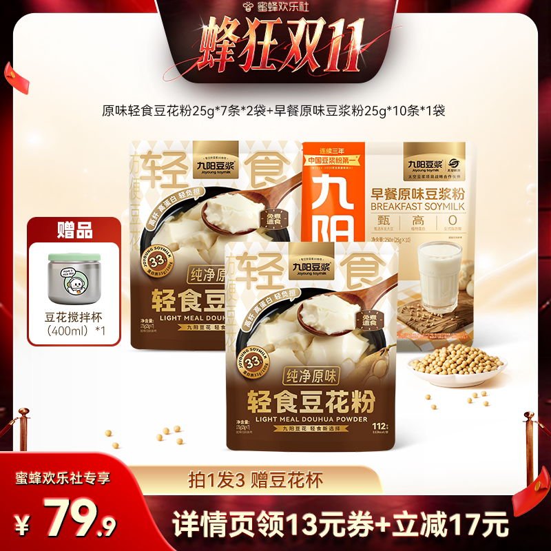 九阳豆浆轻食豆花粉纯净原味3袋